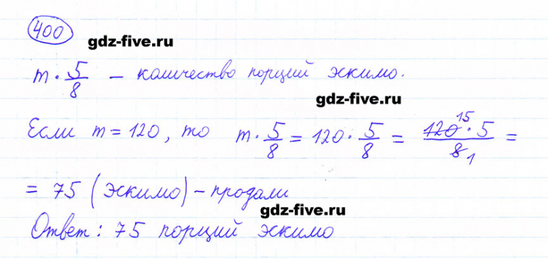 ГДЗ по математике 6 класс Мерзляк задание №400