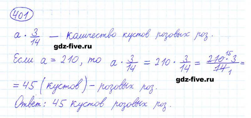 ГДЗ по математике 6 класс Мерзляк задание №401