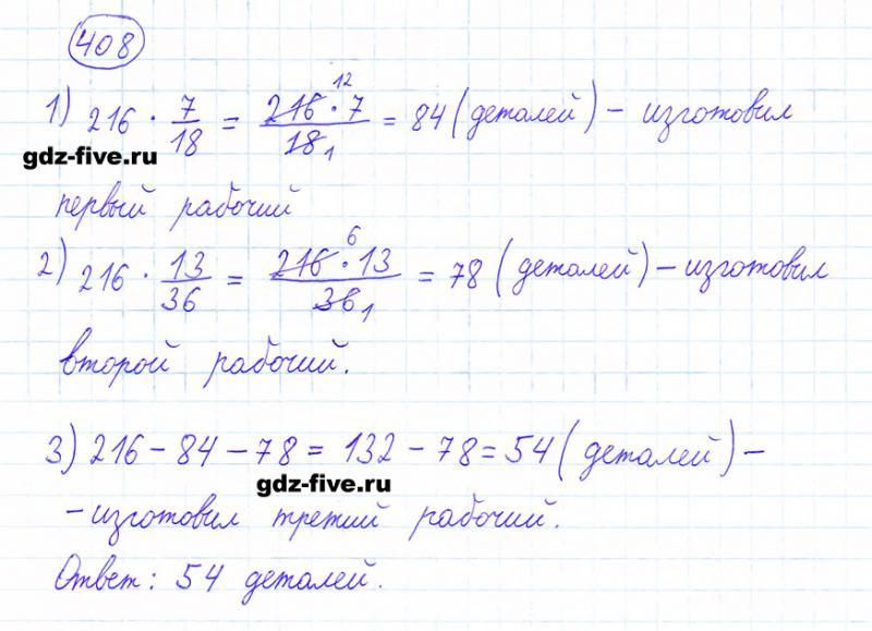 ГДЗ по математике 6 класс Мерзляк задание №408