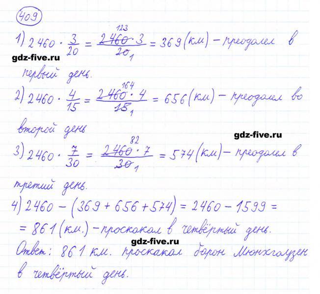 ГДЗ по математике 6 класс Мерзляк задание №409