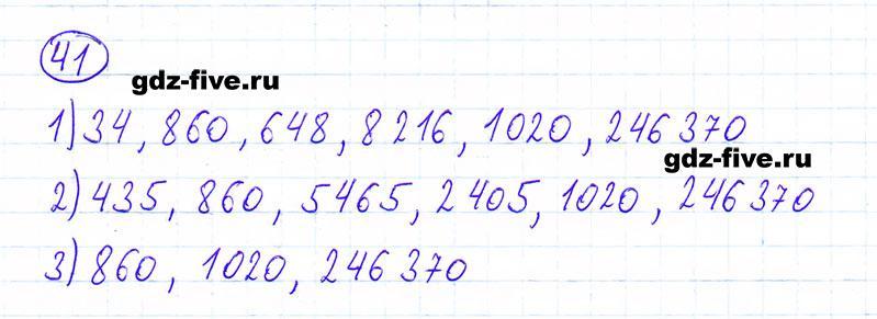 ГДЗ по математике 6 класс Мерзляк задание №41