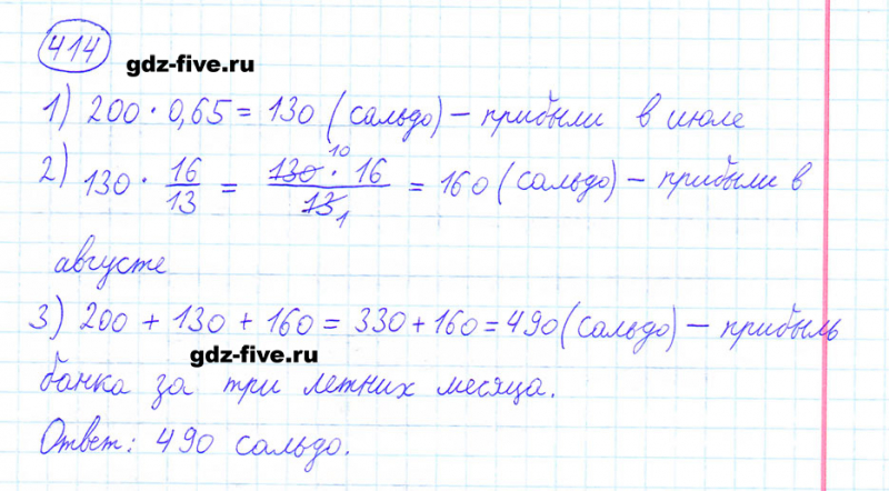 ГДЗ по математике 6 класс Мерзляк задание №414