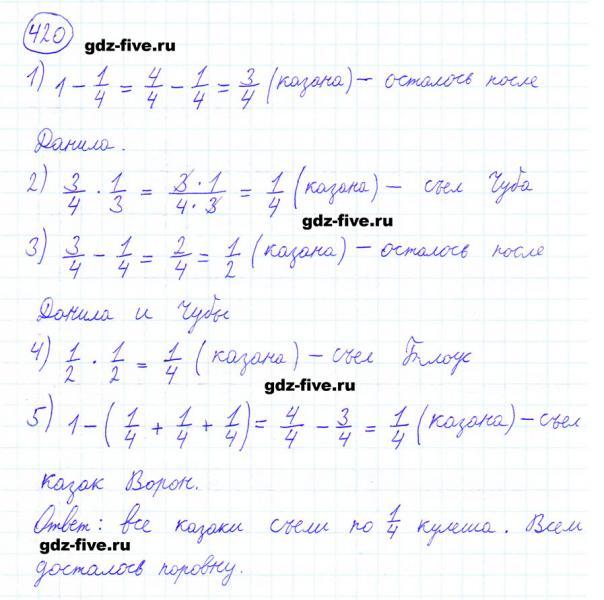ГДЗ по математике 6 класс Мерзляк задание №420