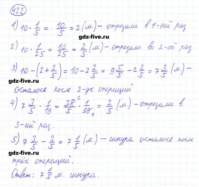 ГДЗ по математике 6 класс Мерзляк задание №422