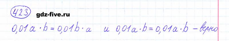 ГДЗ по математике 6 класс Мерзляк задание №423