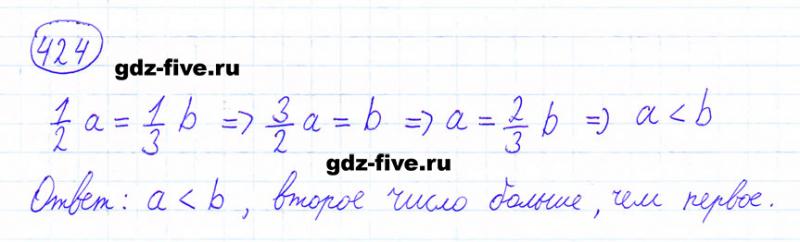 ГДЗ по математике 6 класс Мерзляк задание №424