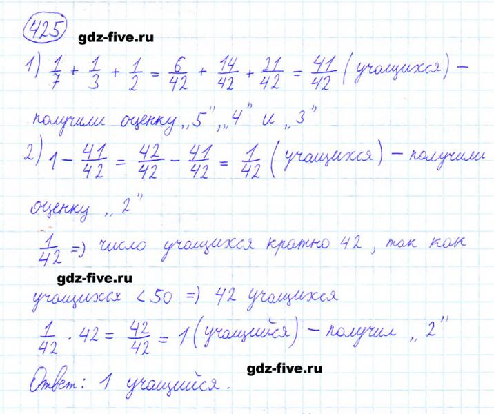 ГДЗ по математике 6 класс Мерзляк задание №425