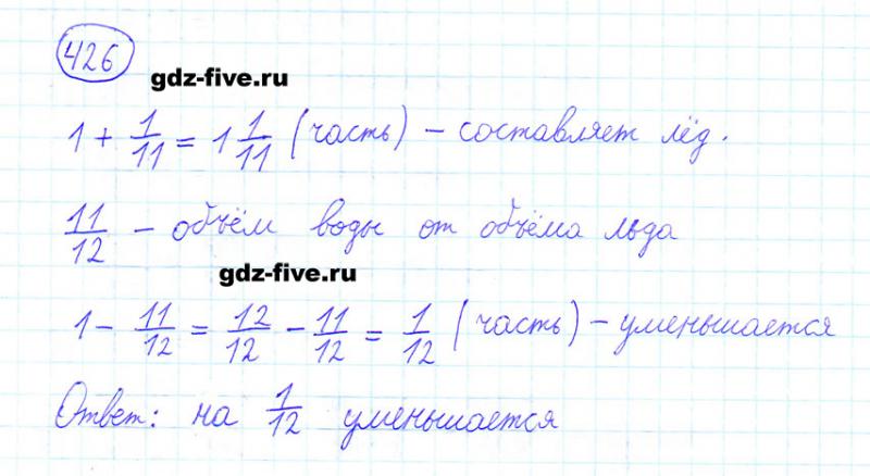 ГДЗ по математике 6 класс Мерзляк задание №426