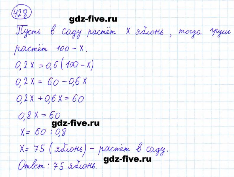 ГДЗ по математике 6 класс Мерзляк задание №428