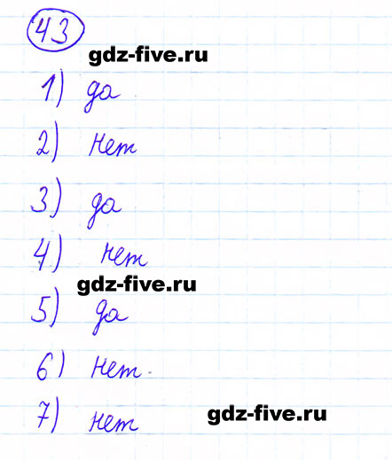ГДЗ по математике 6 класс Мерзляк задание №43