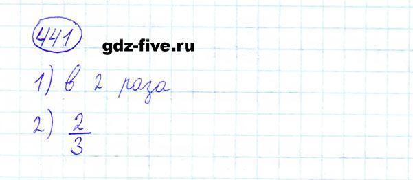 ГДЗ по математике 6 класс Мерзляк задание №441
