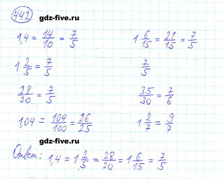 ГДЗ по математике 6 класс Мерзляк задание №442