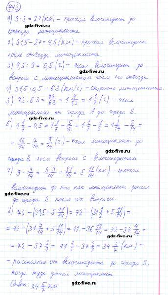 ГДЗ по математике 6 класс Мерзляк задание №443