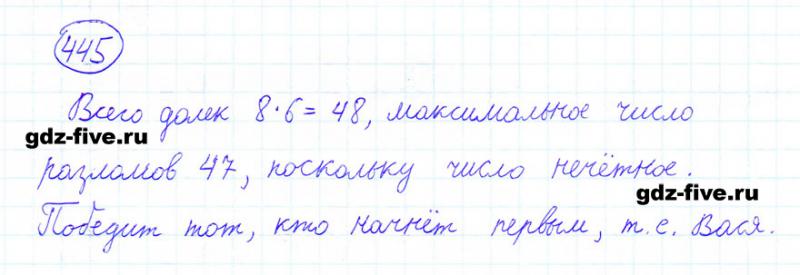 ГДЗ по математике 6 класс Мерзляк задание №445