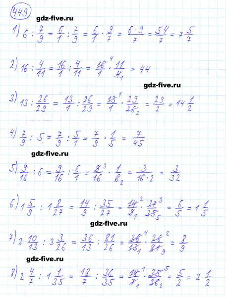 ГДЗ по математике 6 класс Мерзляк задание №449