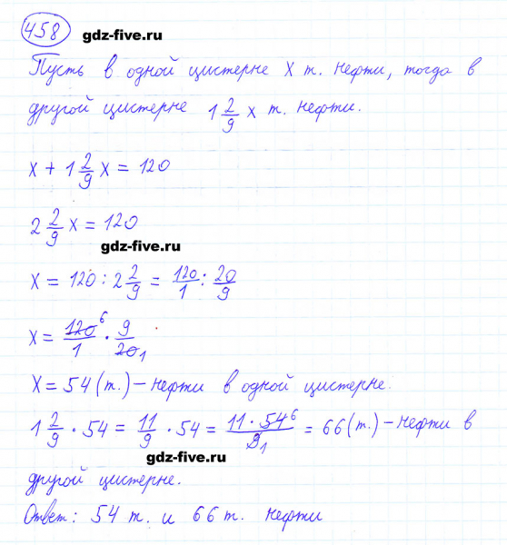 ГДЗ по математике 6 класс Мерзляк задание №458