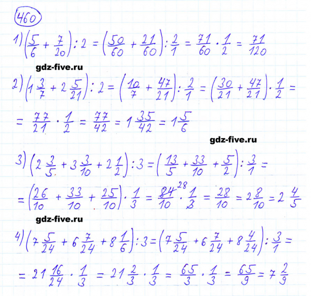 ГДЗ по математике 6 класс Мерзляк задание №460