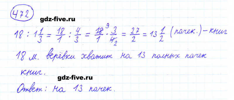ГДЗ по математике 6 класс Мерзляк задание №472