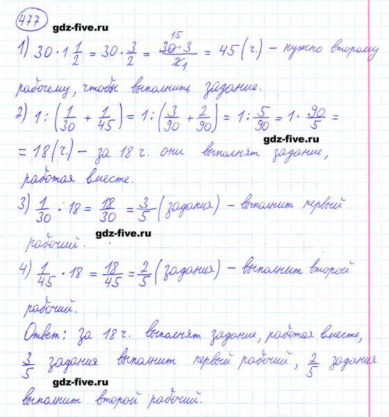 ГДЗ по математике 6 класс Мерзляк задание №477