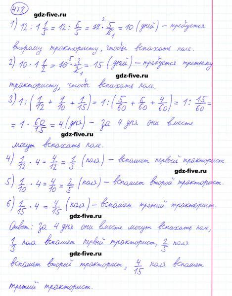 ГДЗ по математике 6 класс Мерзляк задание №478