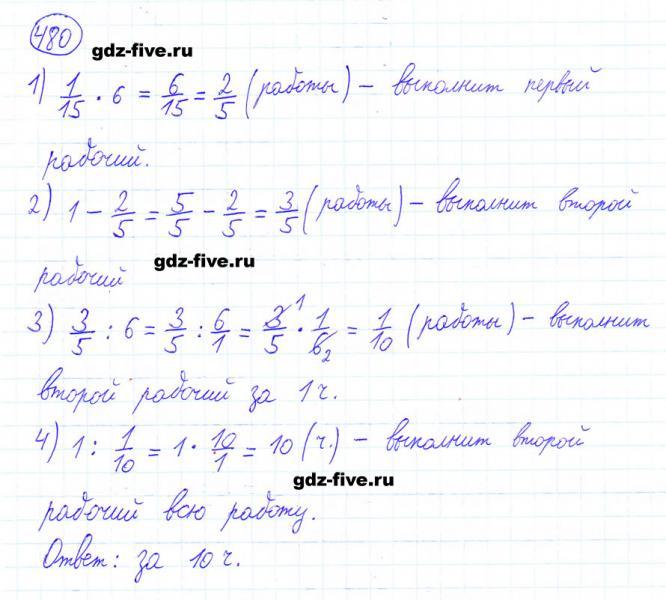 ГДЗ по математике 6 класс Мерзляк задание №480