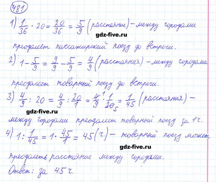 ГДЗ по математике 6 класс Мерзляк задание №481