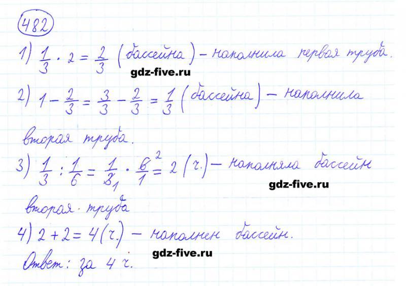 ГДЗ по математике 6 класс Мерзляк задание №482