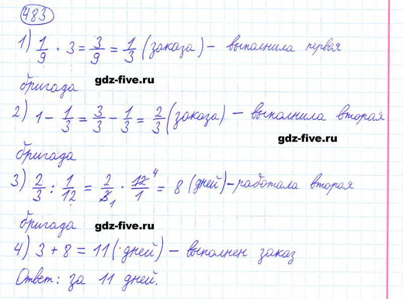 ГДЗ по математике 6 класс Мерзляк задание №483