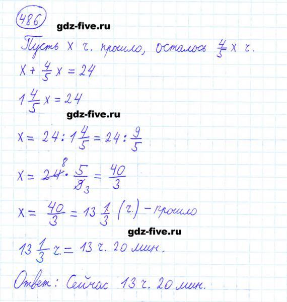 ГДЗ по математике 6 класс Мерзляк задание №486