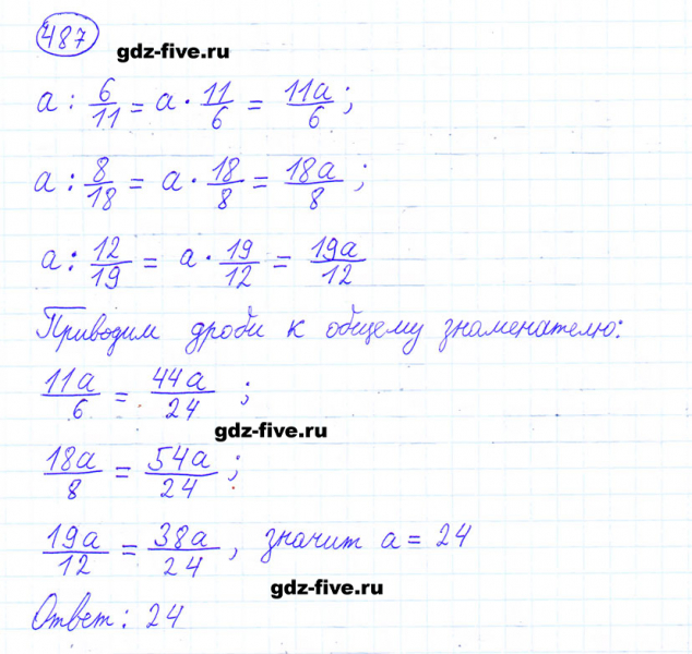 ГДЗ по математике 6 класс Мерзляк задание №487