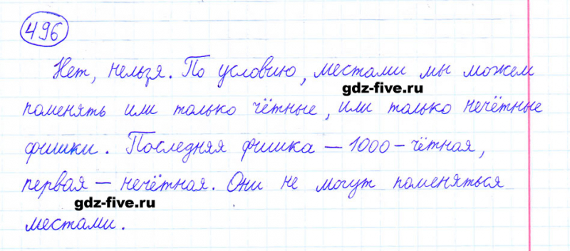 ГДЗ по математике 6 класс Мерзляк задание №496