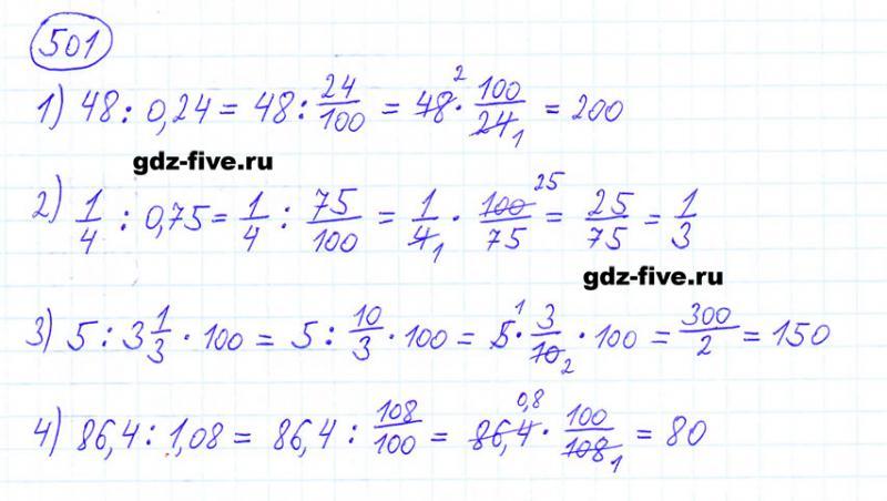 ГДЗ по математике 6 класс Мерзляк задание №501