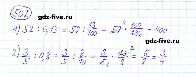ГДЗ по математике 6 класс Мерзляк задание №502