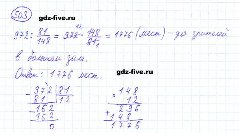ГДЗ по математике 6 класс Мерзляк задание №503
