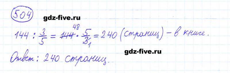 ГДЗ по математике 6 класс Мерзляк задание №504