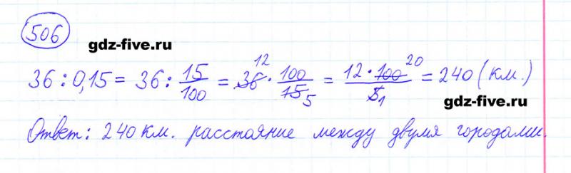 ГДЗ по математике 6 класс Мерзляк задание №506