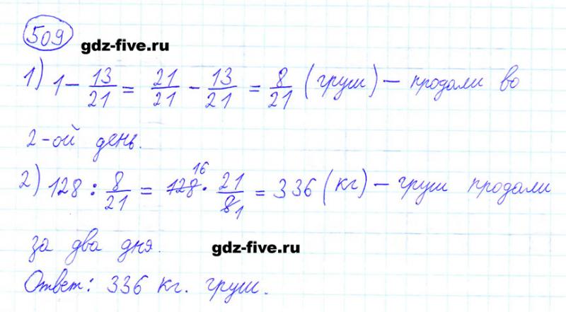 ГДЗ по математике 6 класс Мерзляк задание №509