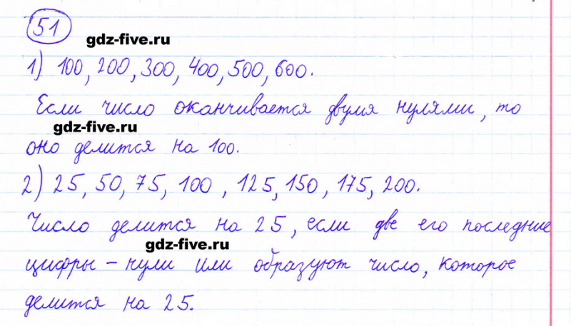 ГДЗ по математике 6 класс Мерзляк задание №51