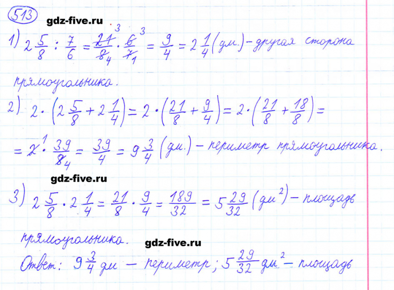 ГДЗ по математике 6 класс Мерзляк задание №513