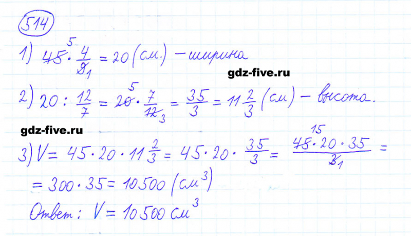 ГДЗ по математике 6 класс Мерзляк задание №514