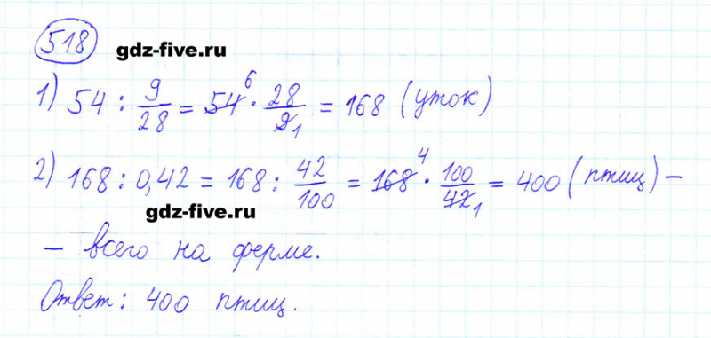 ГДЗ по математике 6 класс Мерзляк задание №518