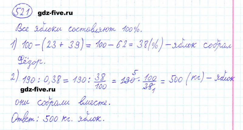 ГДЗ по математике 6 класс Мерзляк задание №521
