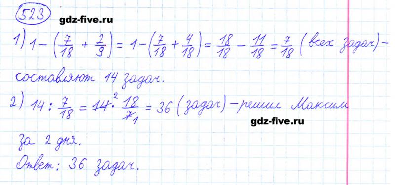 ГДЗ по математике 6 класс Мерзляк задание №523