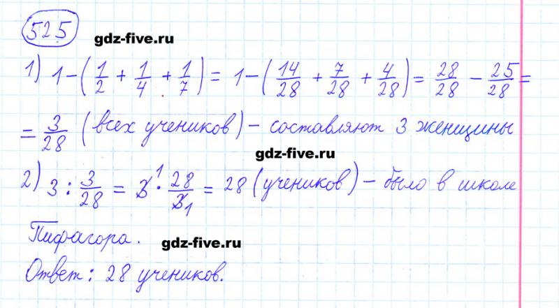 ГДЗ по математике 6 класс Мерзляк задание №525