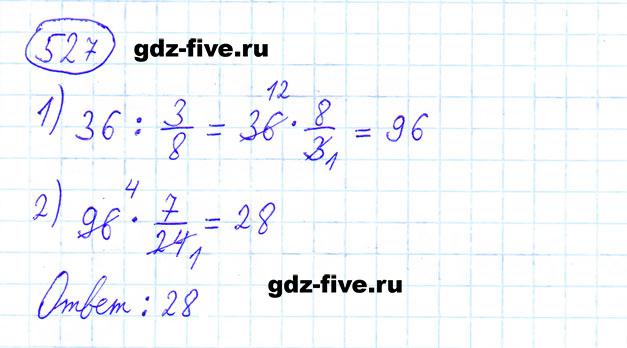 ГДЗ по математике 6 класс Мерзляк задание №527