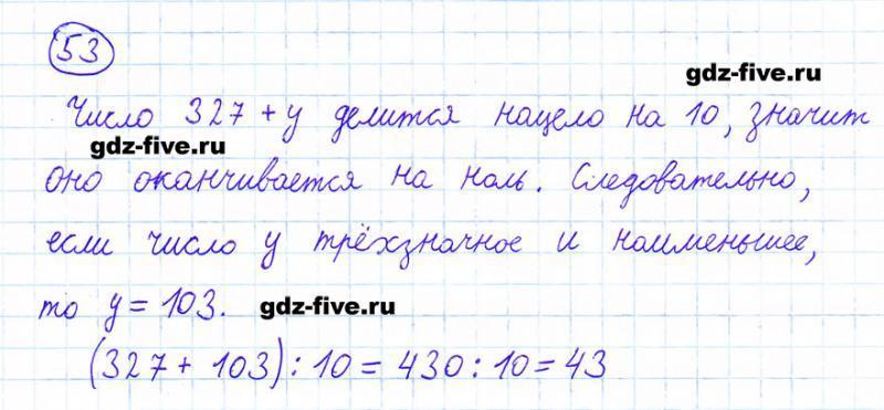 ГДЗ по математике 6 класс Мерзляк задание №53