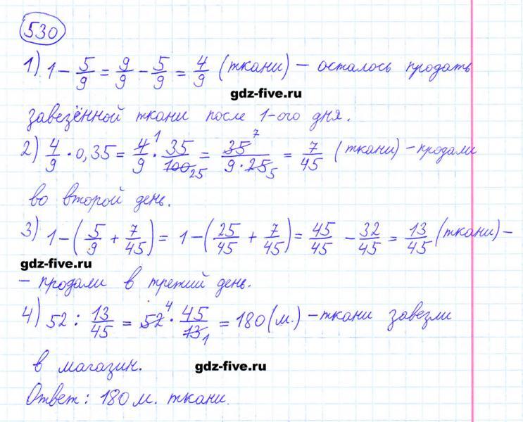 ГДЗ по математике 6 класс Мерзляк задание №530