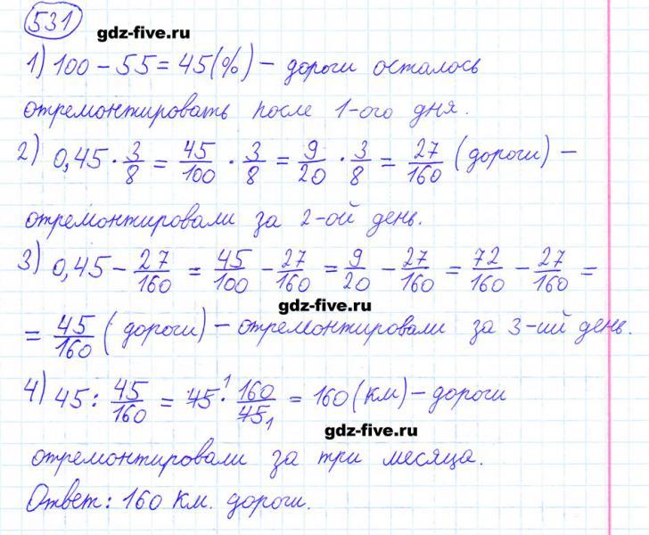 ГДЗ по математике 6 класс Мерзляк задание №531