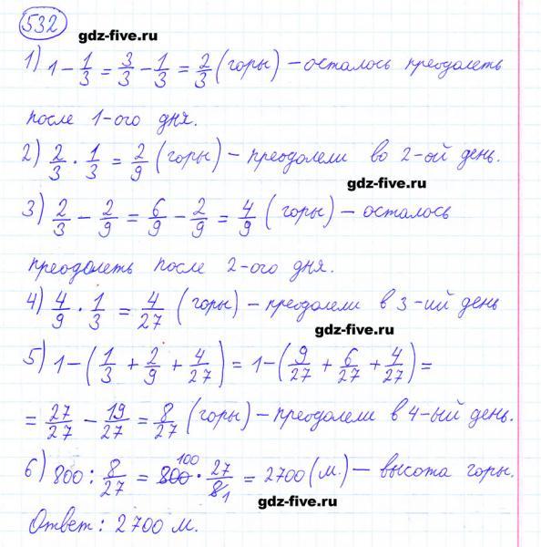 ГДЗ по математике 6 класс Мерзляк задание №532