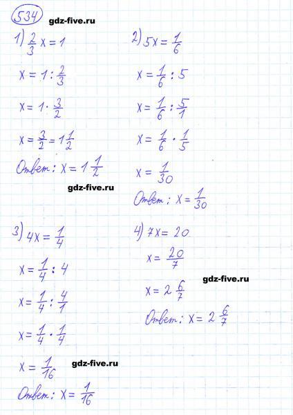 ГДЗ по математике 6 класс Мерзляк задание №534